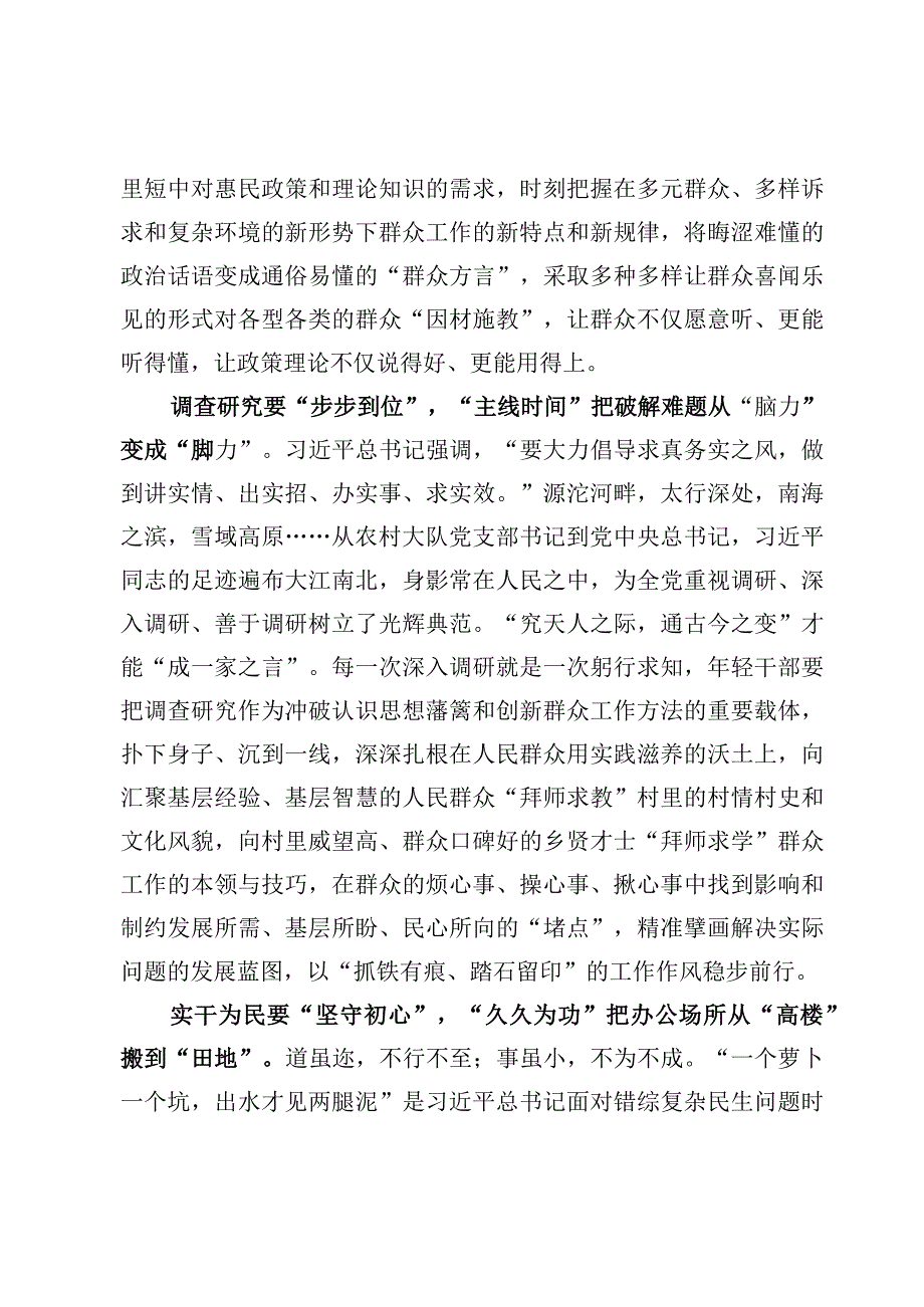 饯行“四下基层”心得体会【3篇】.docx_第2页