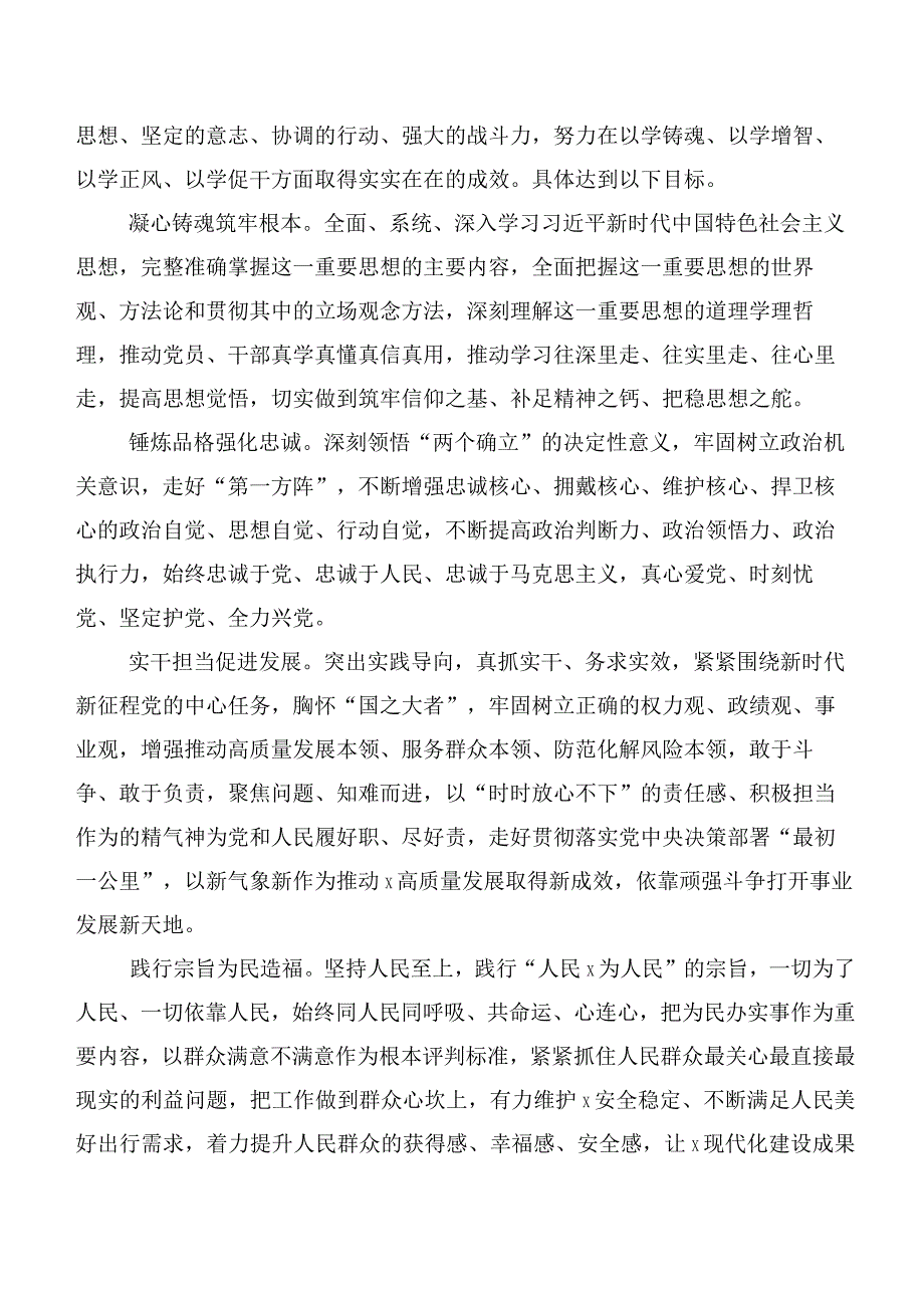 （10篇）有关主题集中教育集体学习学习计划.docx_第3页