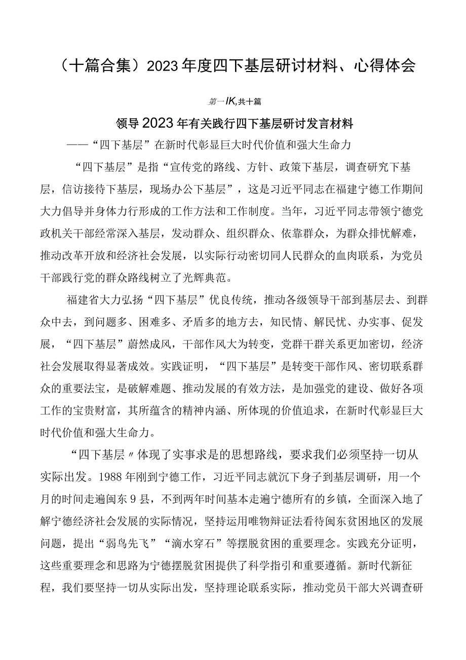 （十篇合集）2023年度四下基层研讨材料、心得体会.docx_第1页