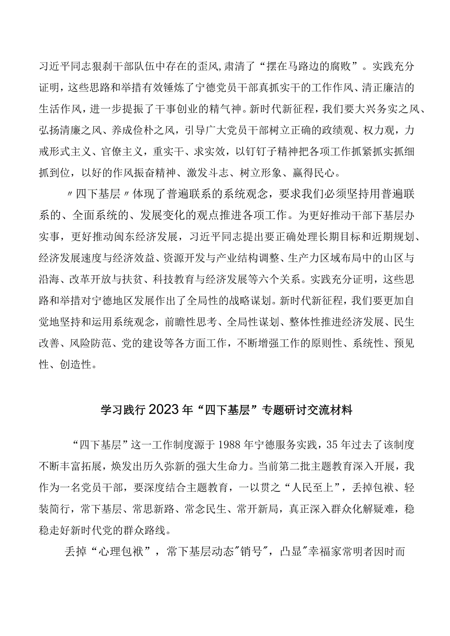 （十篇合集）2023年度四下基层研讨材料、心得体会.docx_第3页