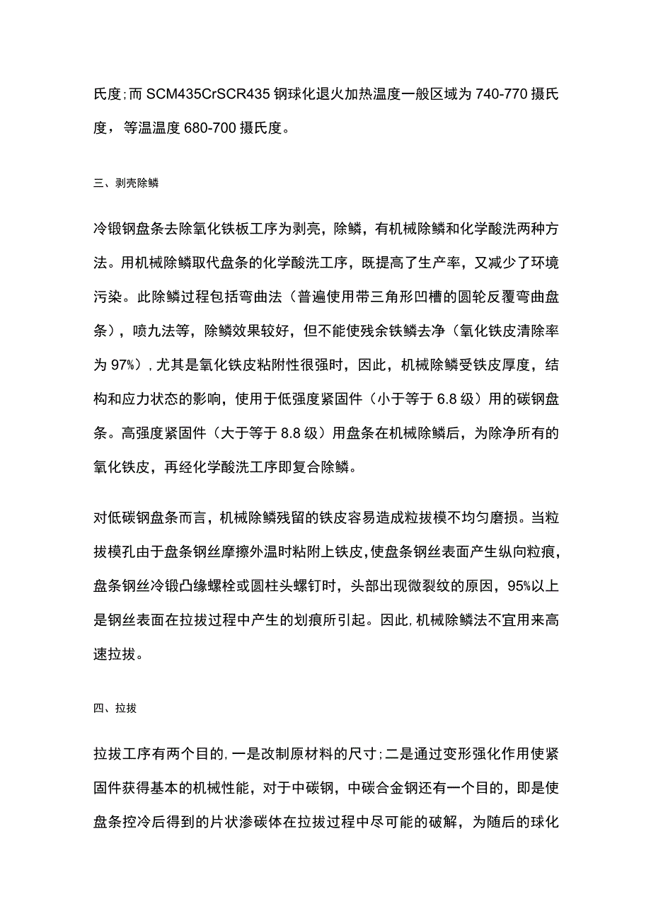 高强度螺栓生产工艺特点步骤.docx_第3页