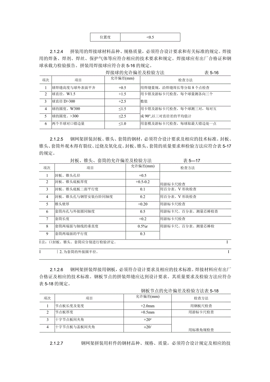 钢网架结构拼装施工技术交底.docx_第3页