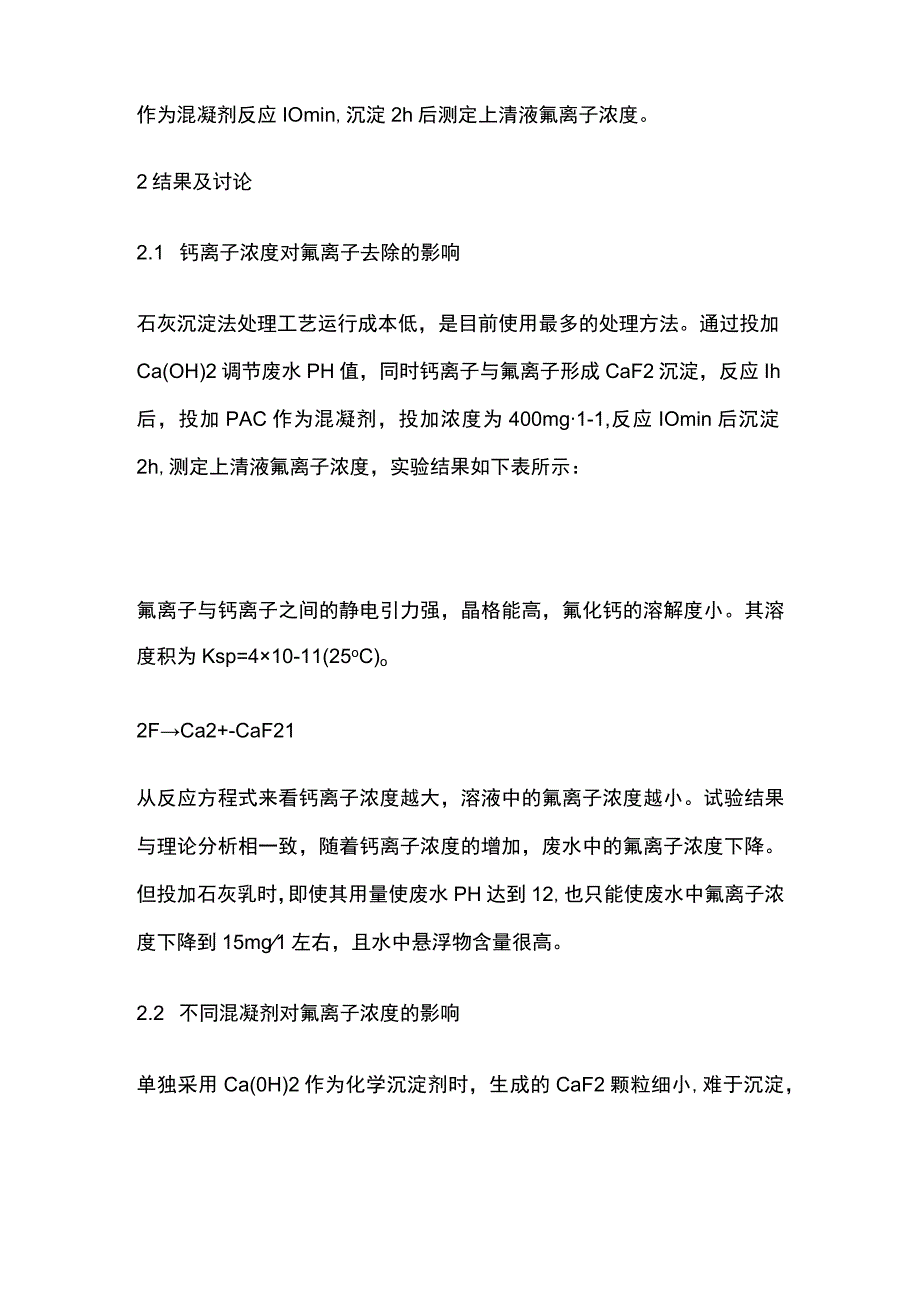 酸性含氟工业废水处理方法.docx_第3页