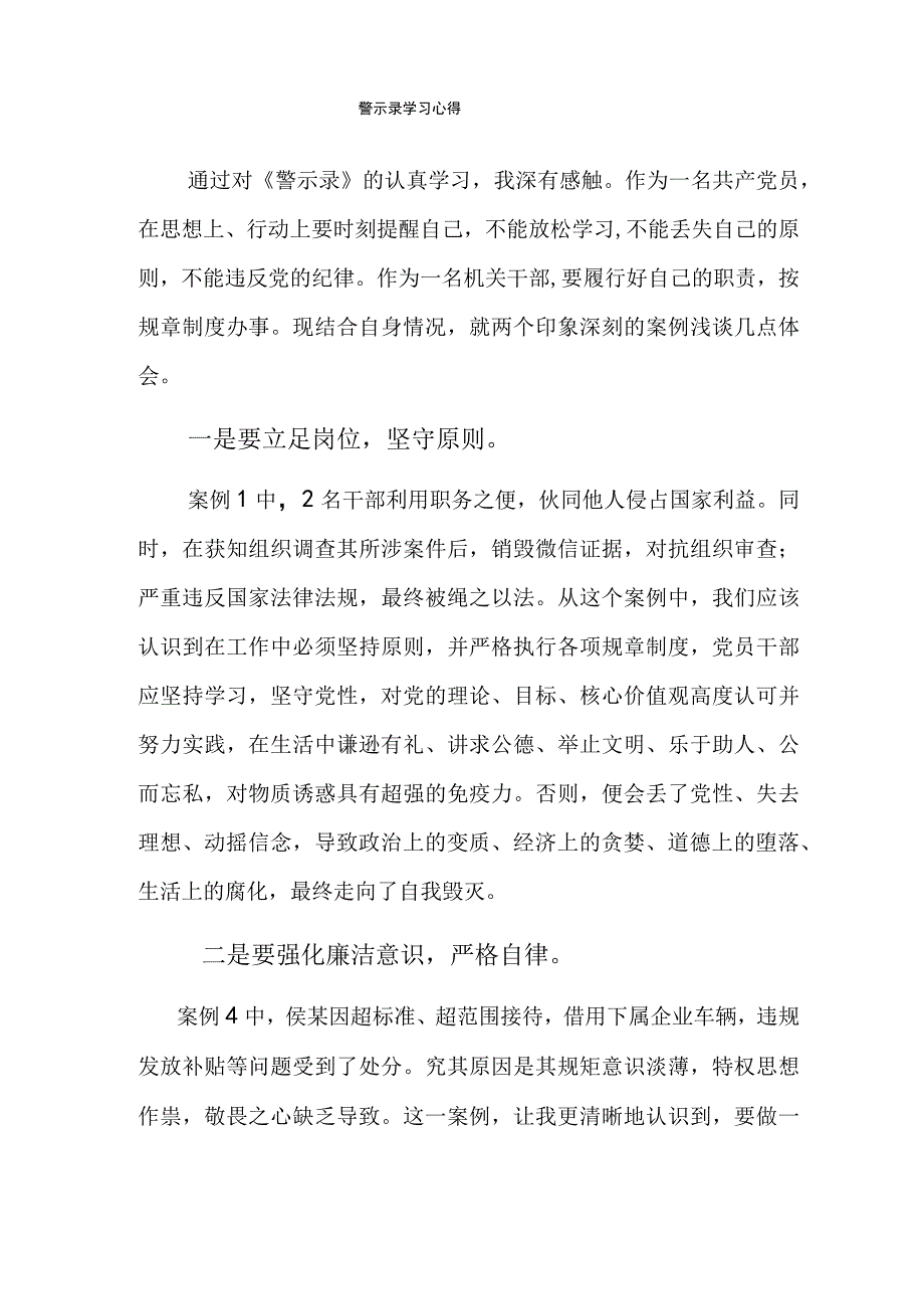 警示录学习心得.docx_第1页