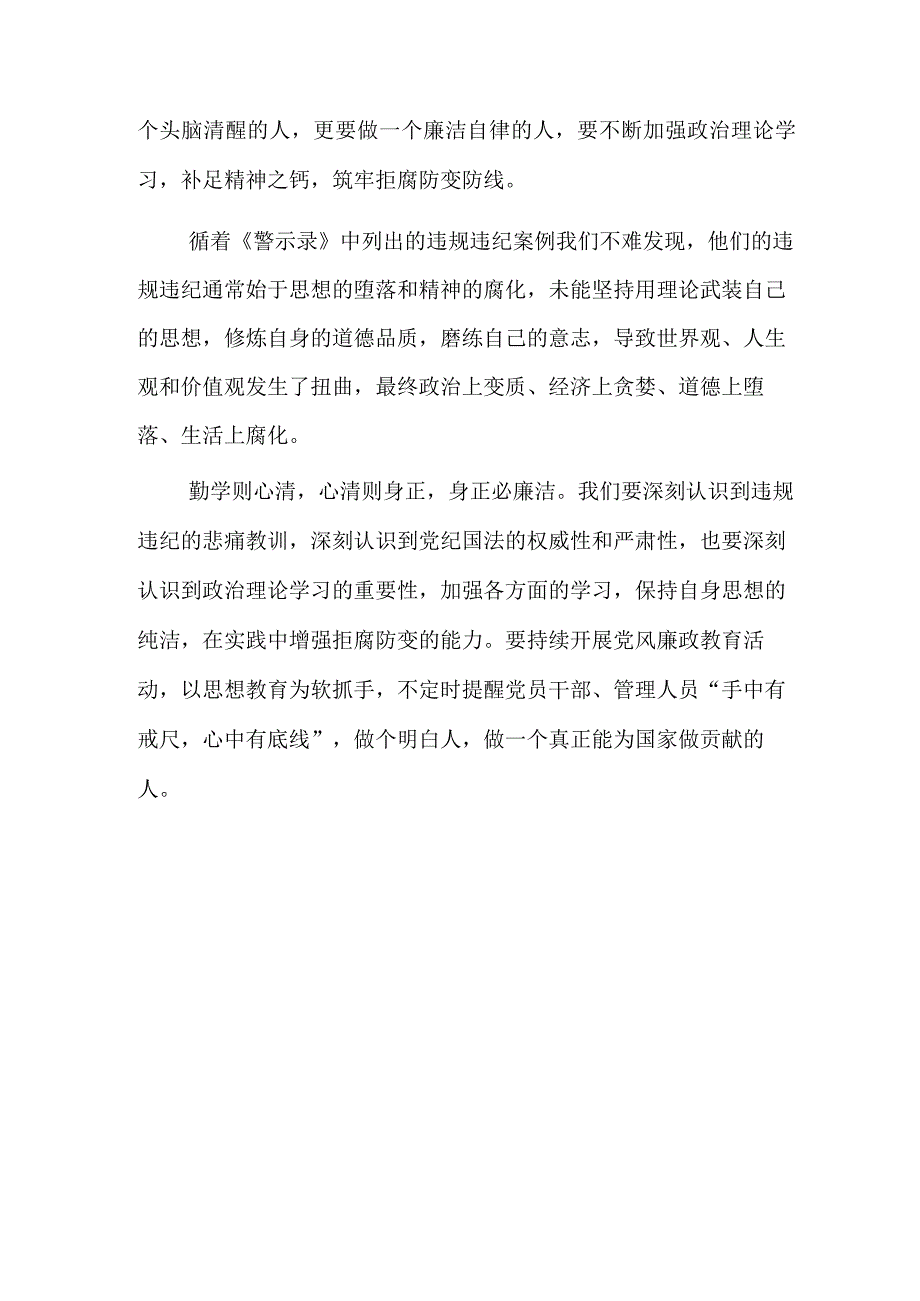 警示录学习心得.docx_第2页