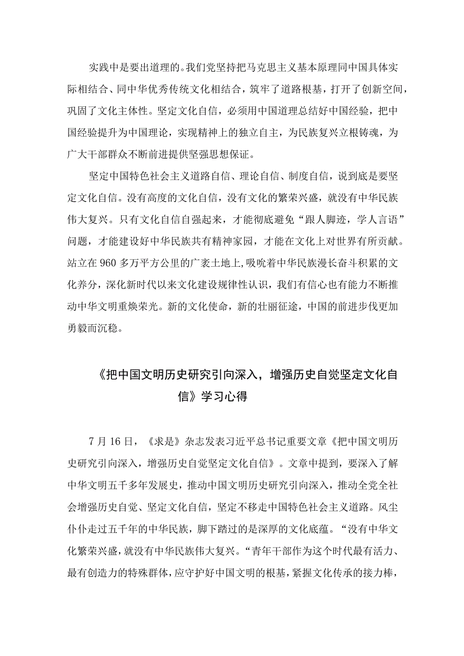 （10篇）2023关于坚定文化自信建设文化强国专题学习研讨心得体会发言模板.docx_第2页