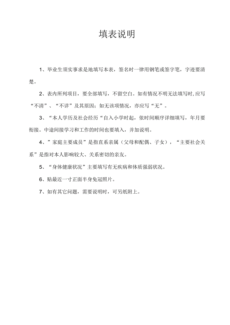 毕业生登记表.docx_第2页