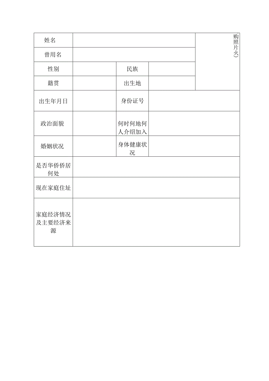 毕业生登记表.docx_第3页