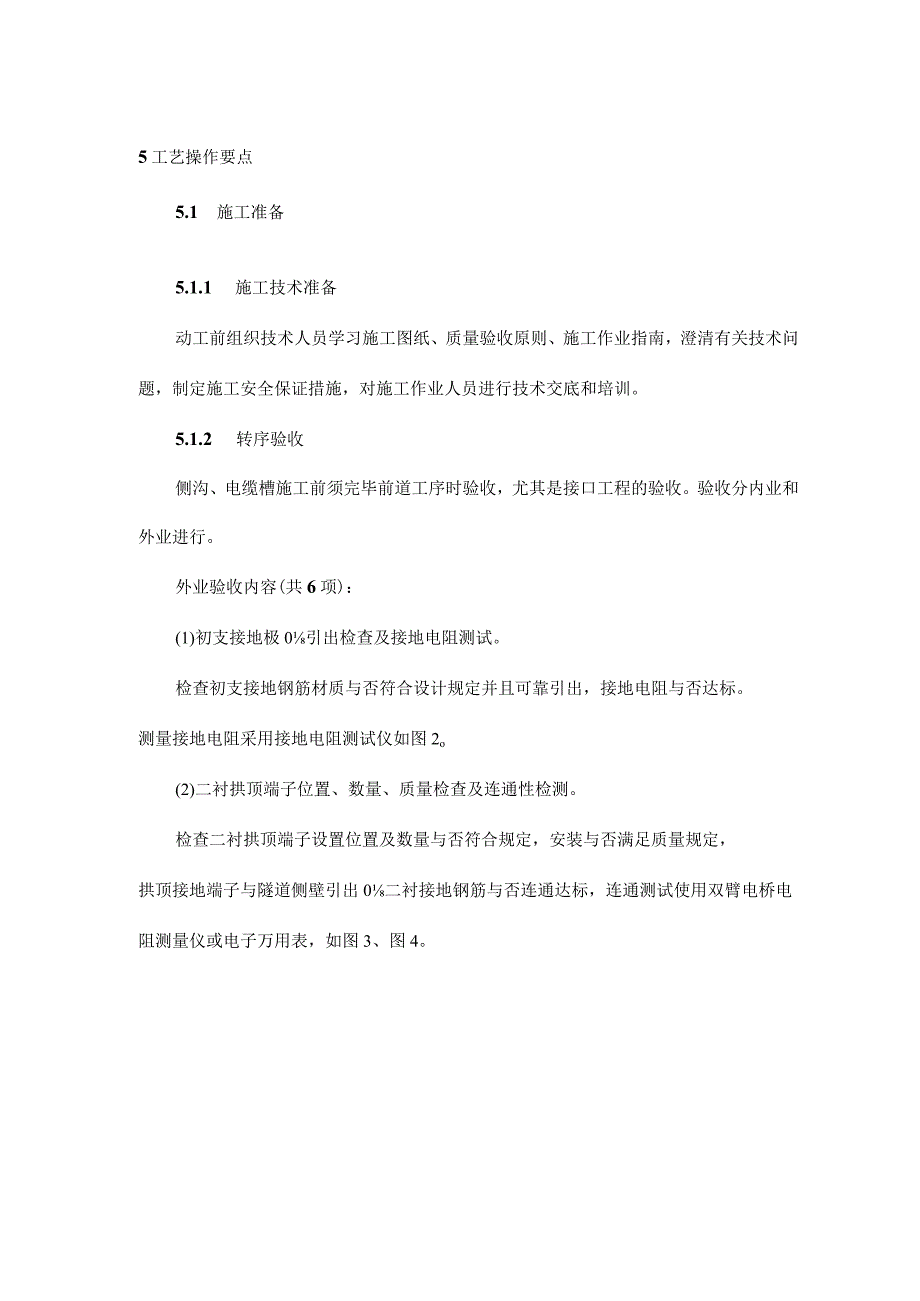 隧道沟槽建设工艺.docx_第3页