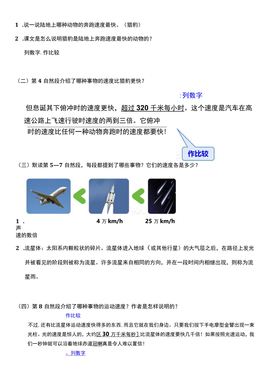 （核心素养目标）7 什么比猎豹的速度更快 第二课时 教案设计.docx_第2页