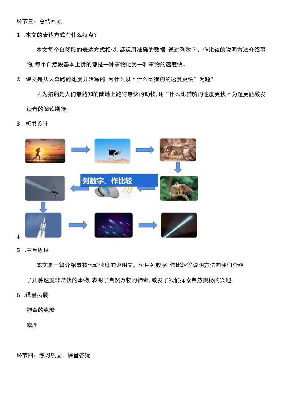 （核心素养目标）7 什么比猎豹的速度更快 第二课时 教案设计.docx_第3页