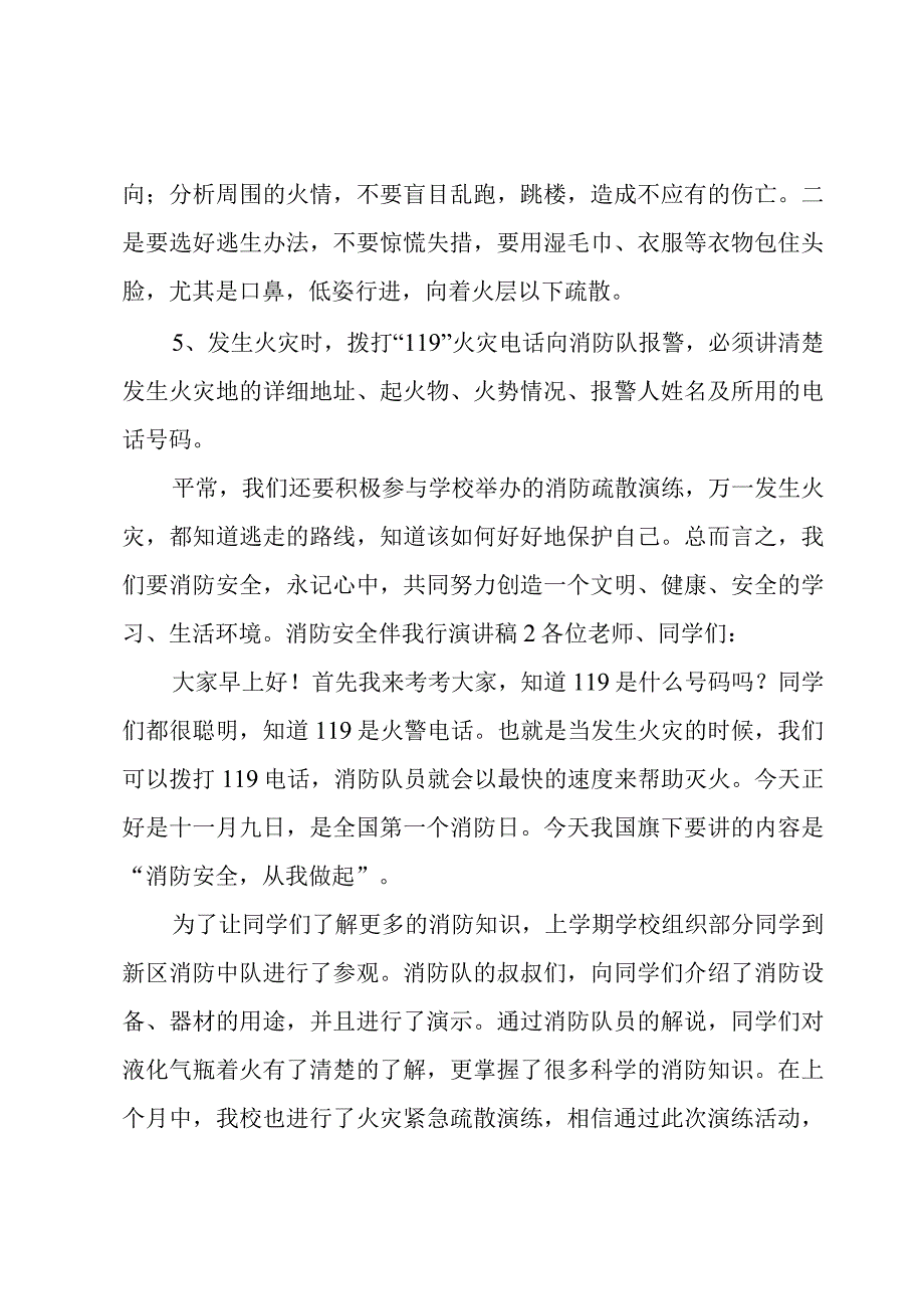 消防安全伴我行演讲稿.docx_第2页