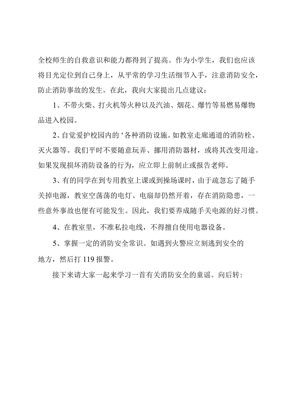 消防安全伴我行演讲稿.docx_第3页