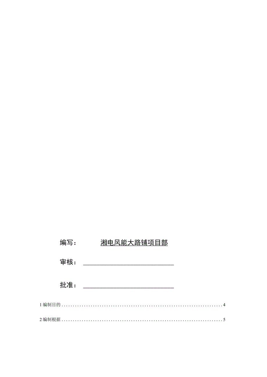 风力发电机组调试方案详解.docx_第3页