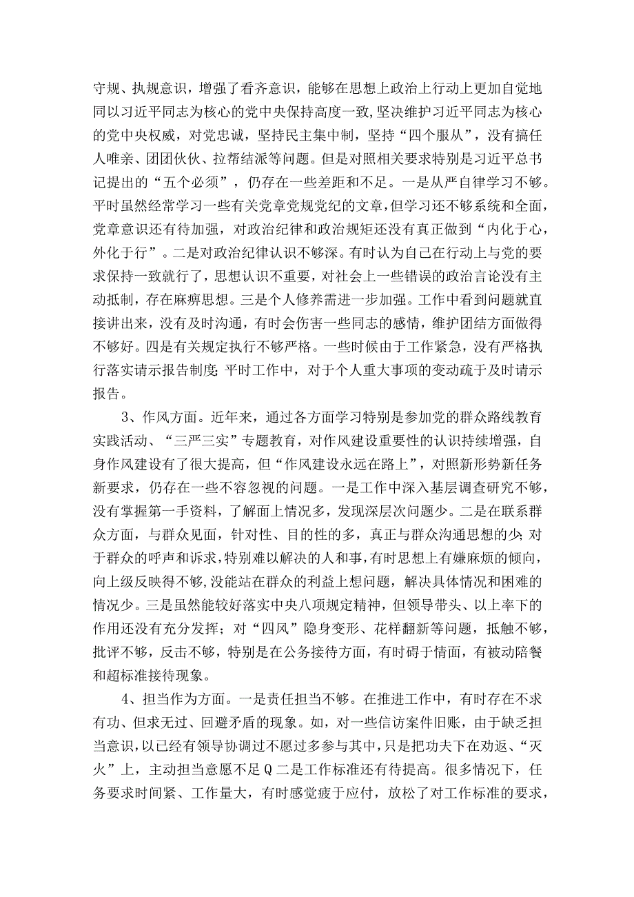 民主生活会存在的问题担当作为方面(通用6篇).docx_第2页