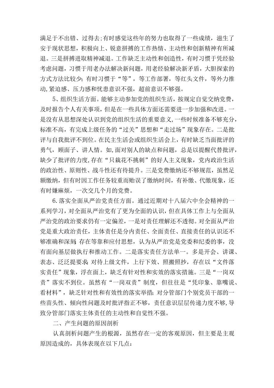 民主生活会存在的问题担当作为方面(通用6篇).docx_第3页