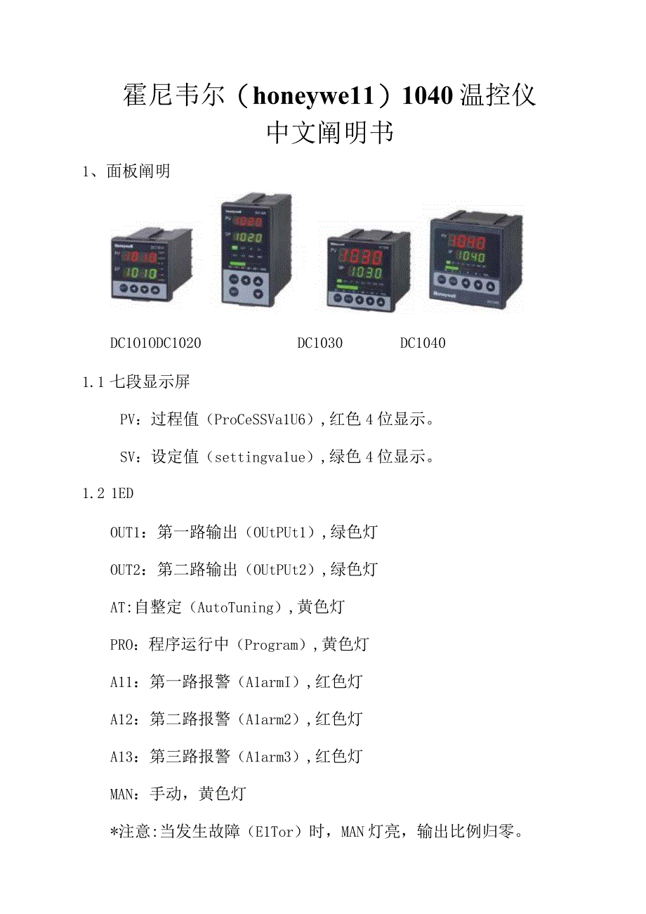 霍尼韦尔温控仪中文说明书的程序设定篇.docx_第1页