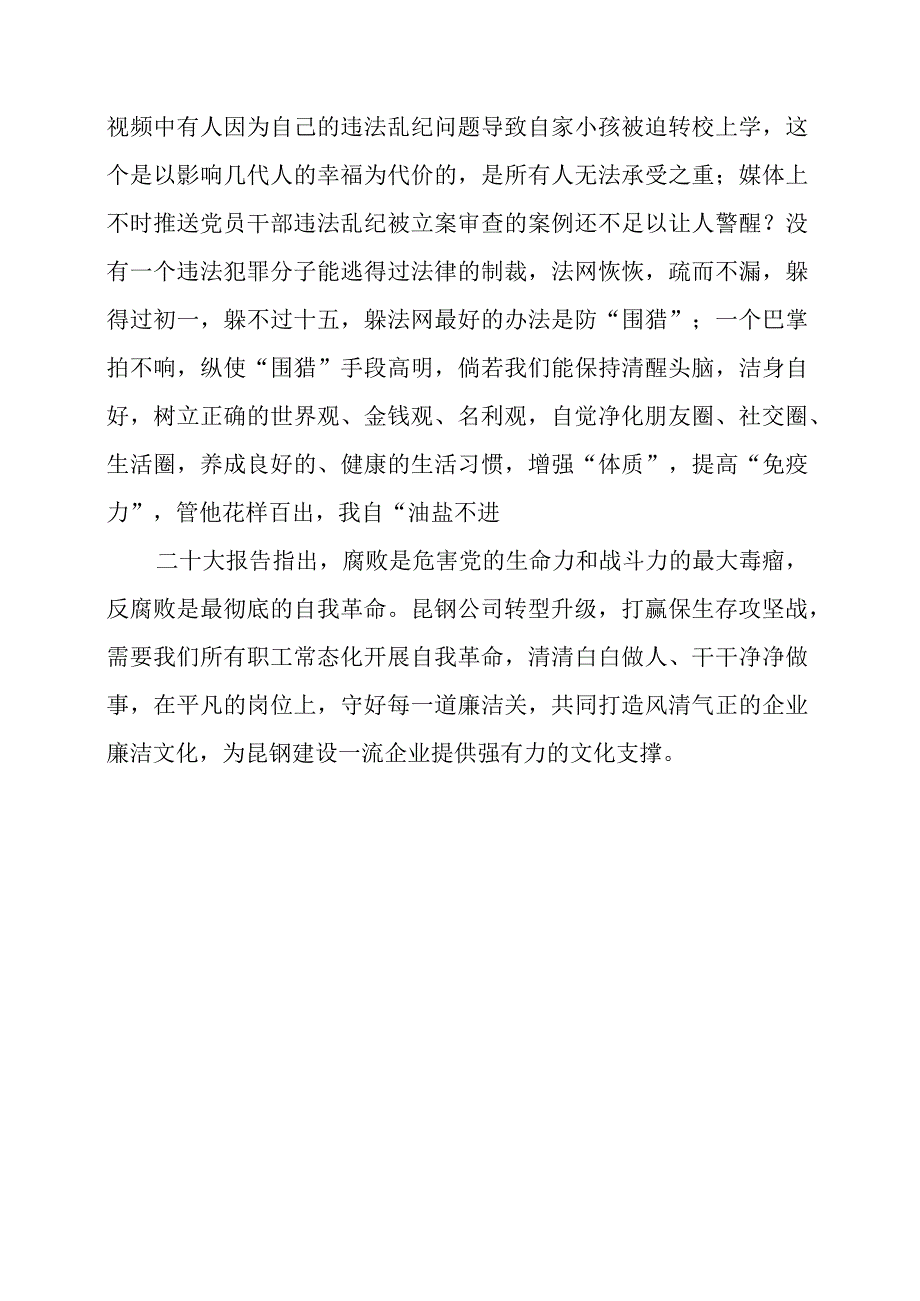 观看廉洁警示教育片《蚁腐之祸》心得体会.docx_第2页