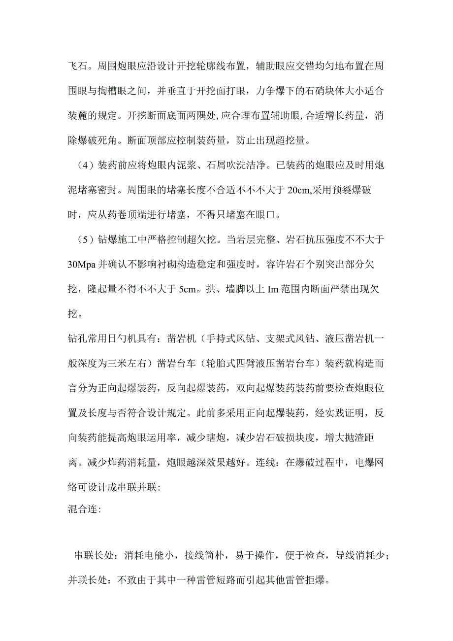 隧道建设技术.docx_第2页