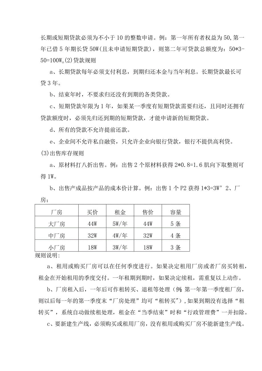 湖南科技大学潇湘学院2023年第十一届沙盘模拟经营竞赛规则.docx_第2页