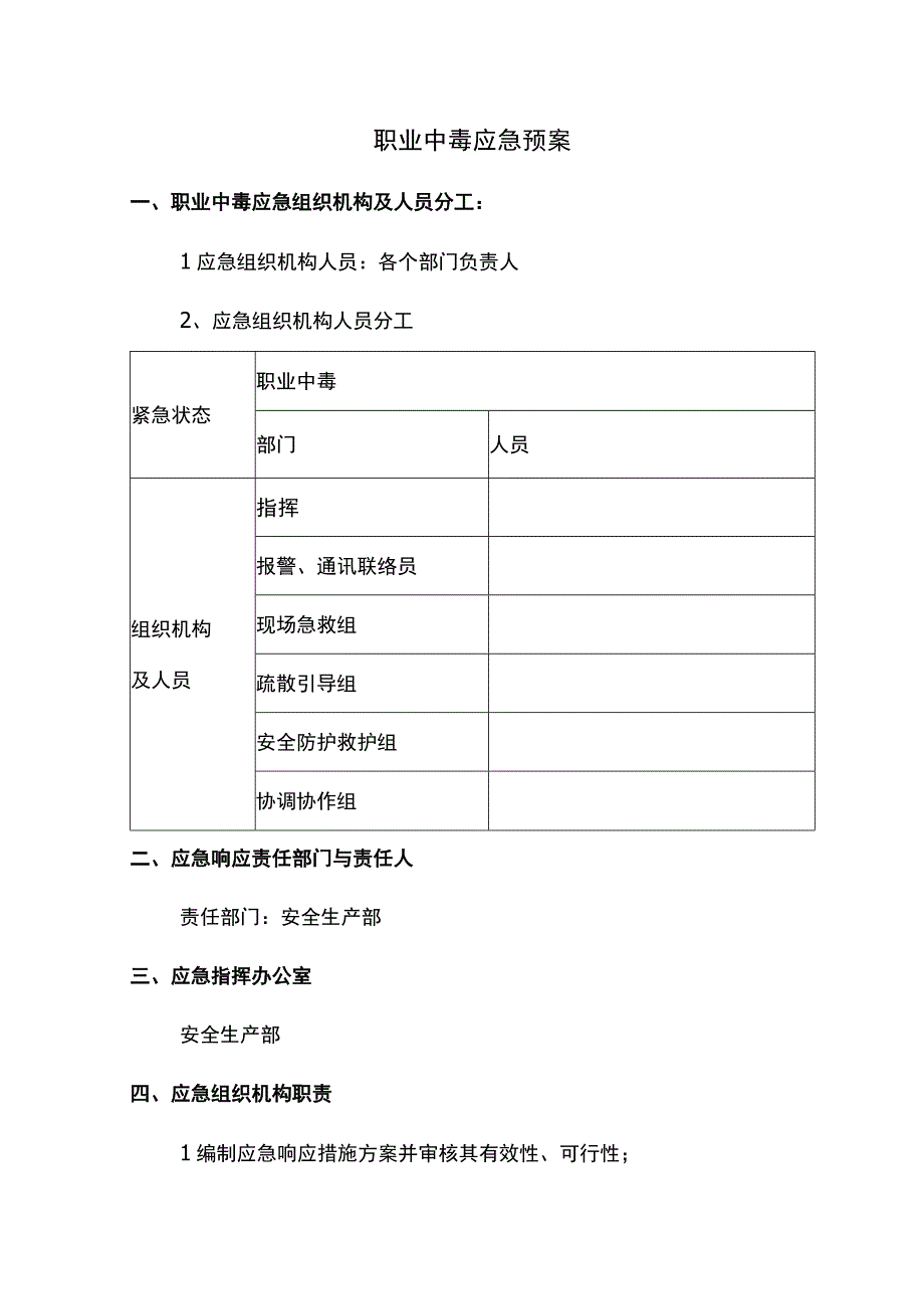 职业中毒应急预案 (2).docx_第1页