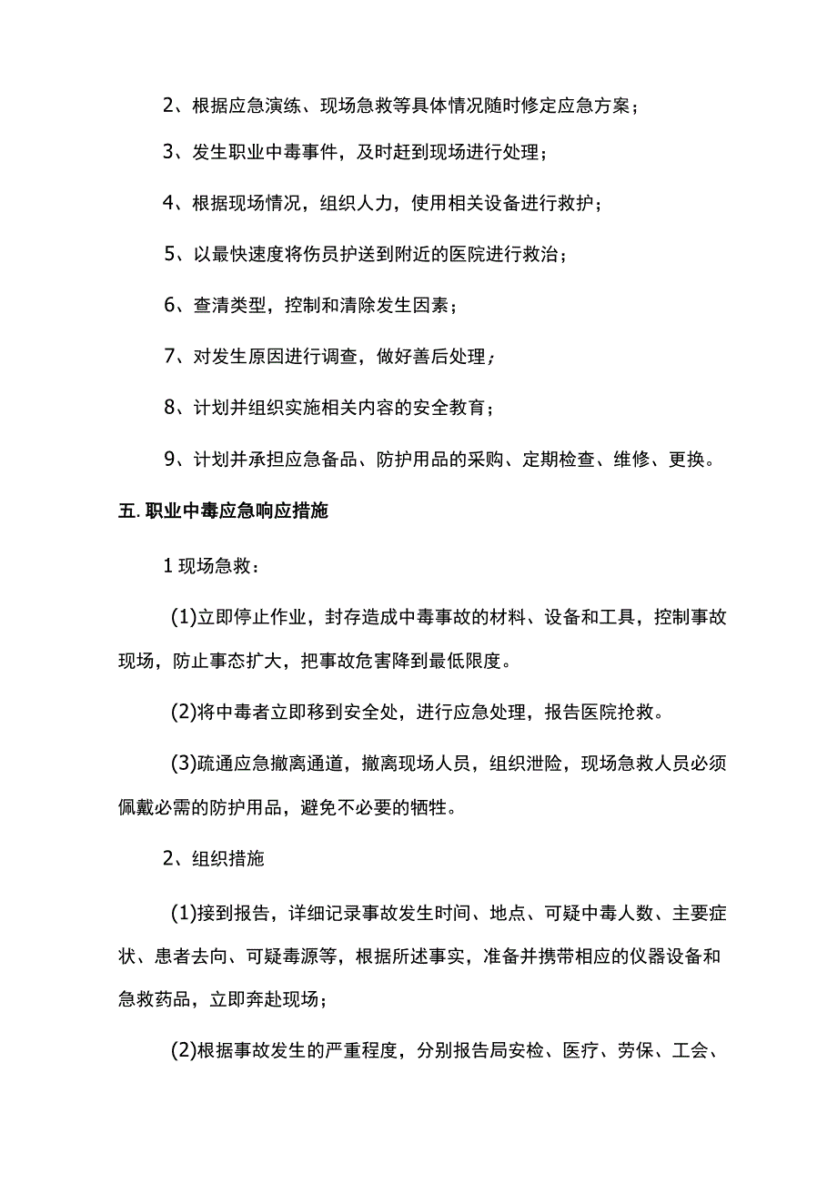 职业中毒应急预案 (2).docx_第2页