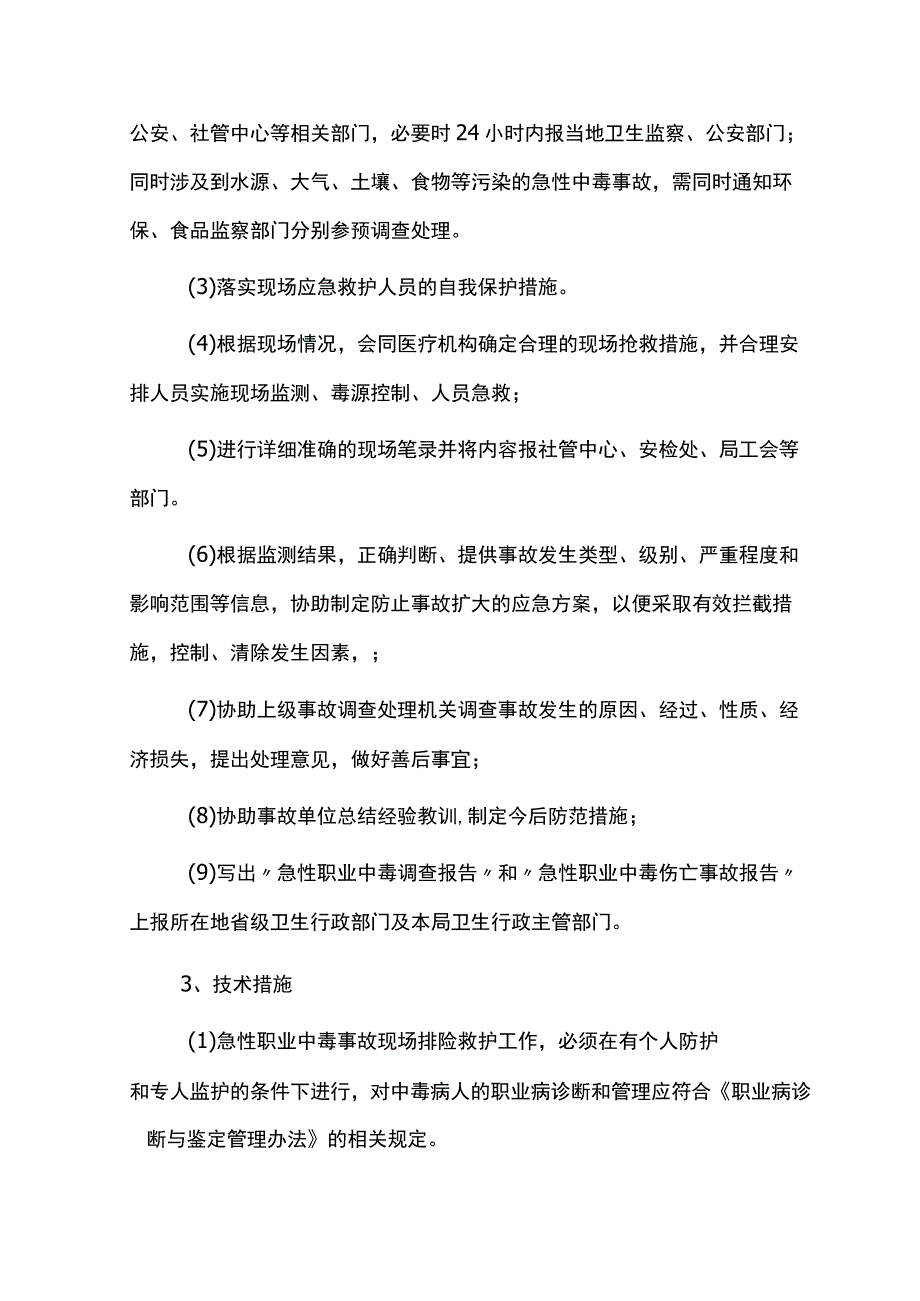 职业中毒应急预案 (2).docx_第3页