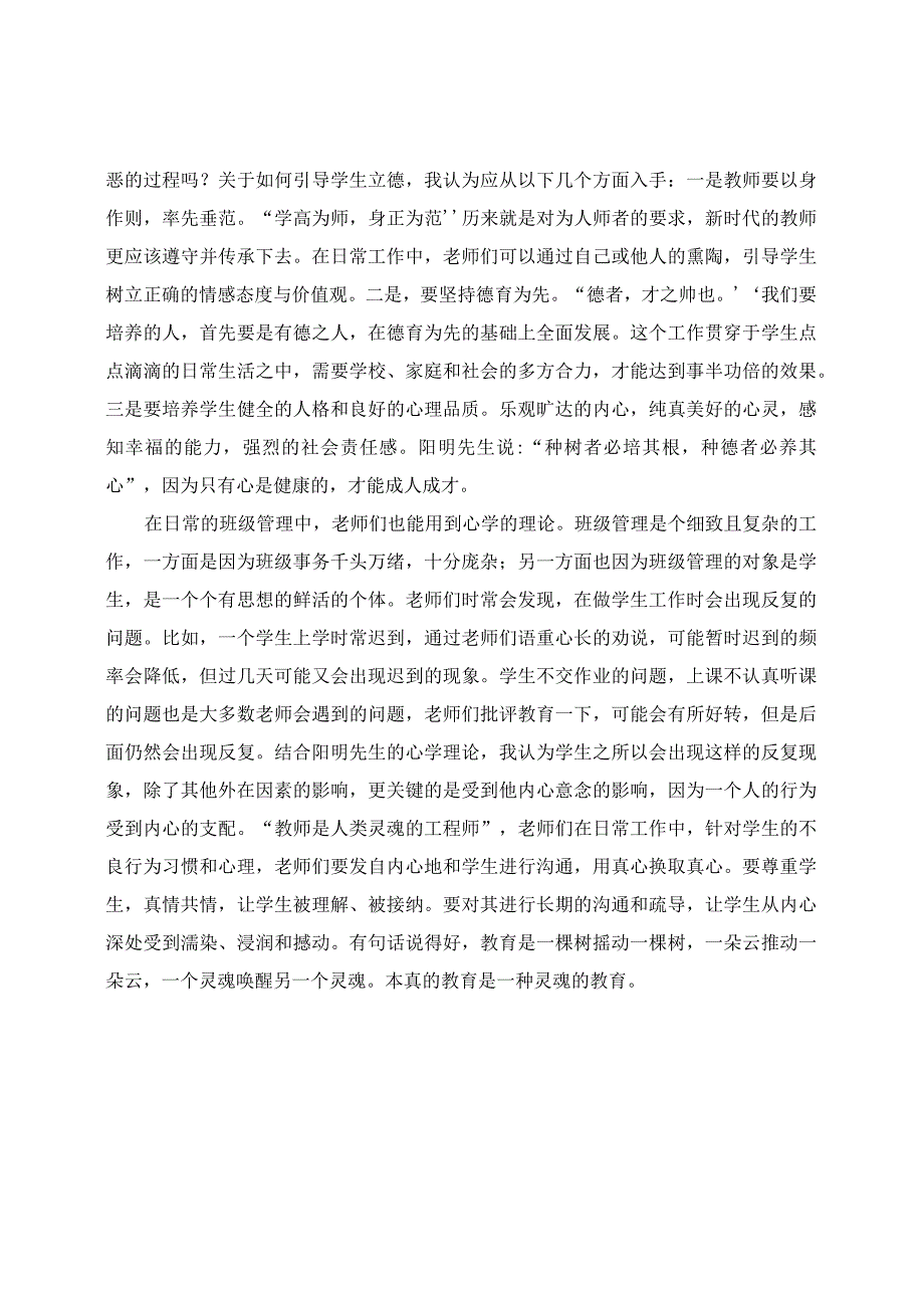 读书分享：种树者必培其根种德者必养其心读《传习录》有感.docx_第2页