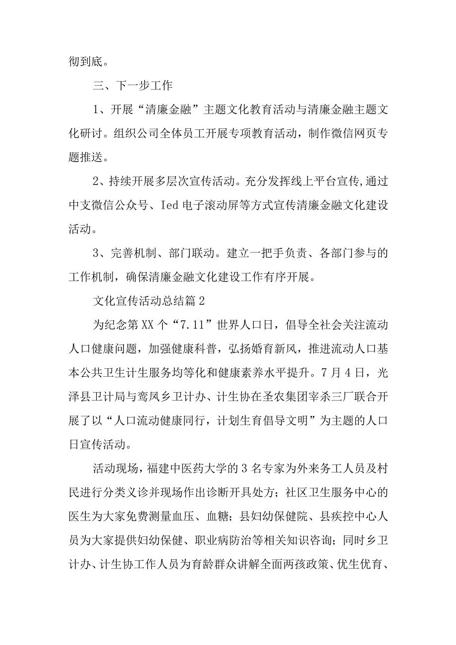 文化宣传活动总结6篇.docx_第2页