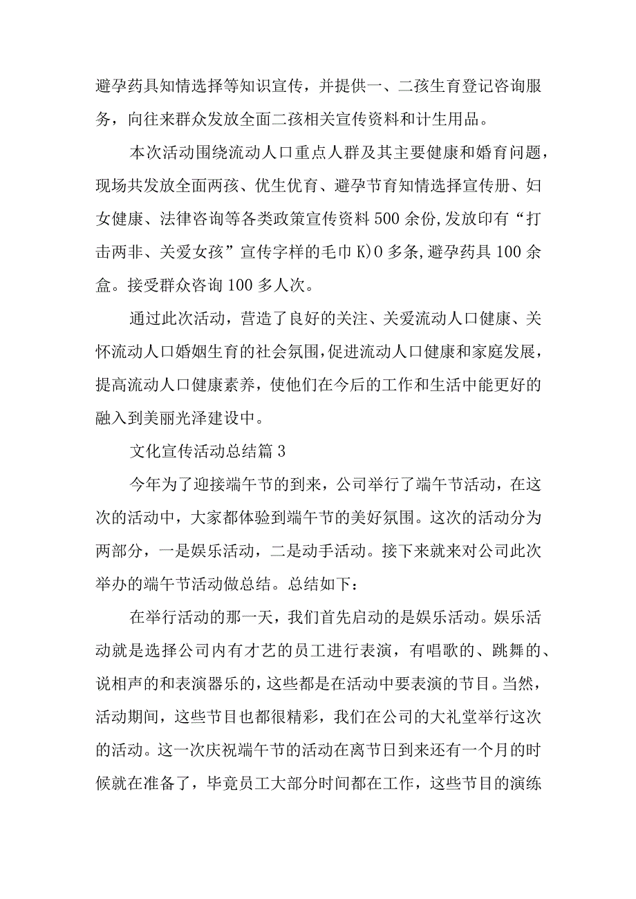 文化宣传活动总结6篇.docx_第3页