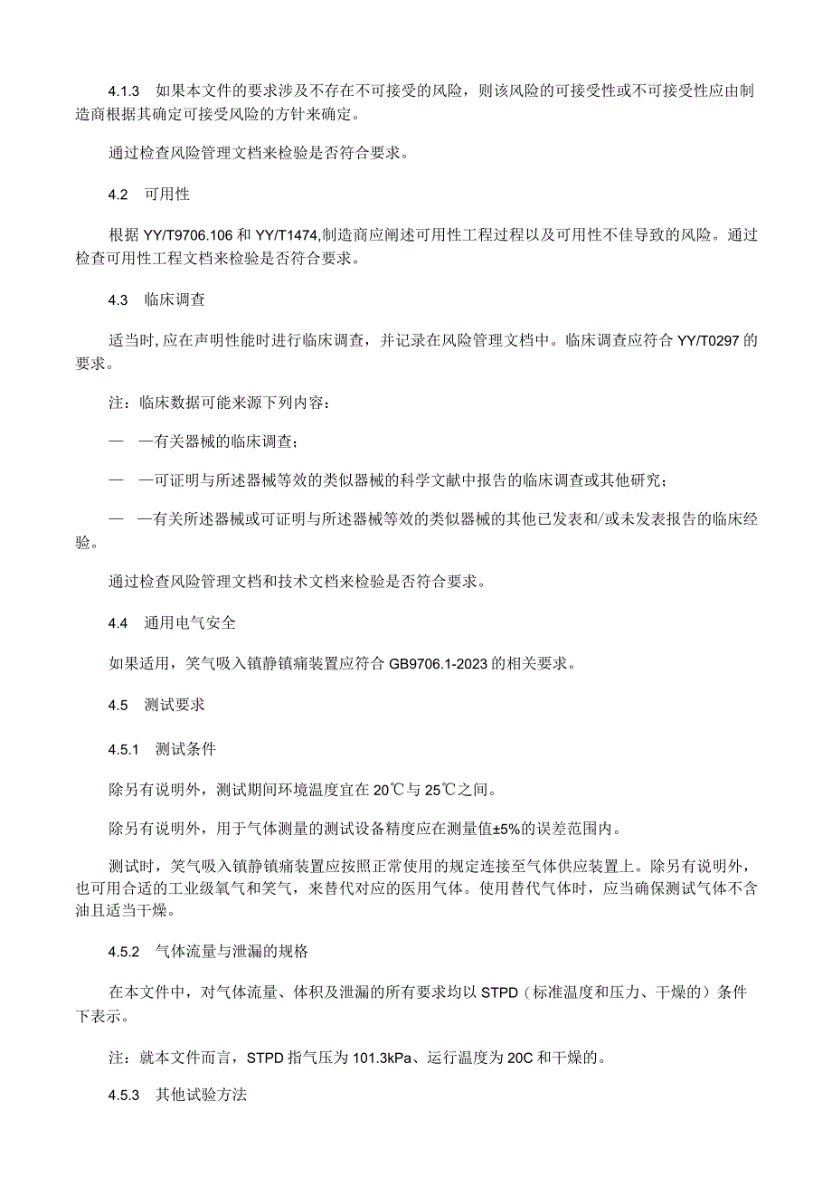 麻醉和呼吸设备笑气吸入镇静镇痛装置.docx_第2页