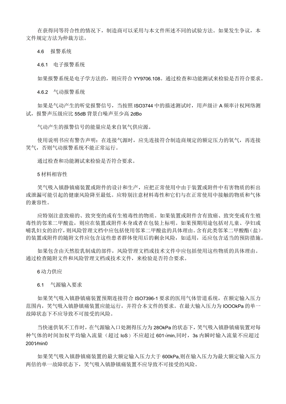 麻醉和呼吸设备笑气吸入镇静镇痛装置.docx_第3页