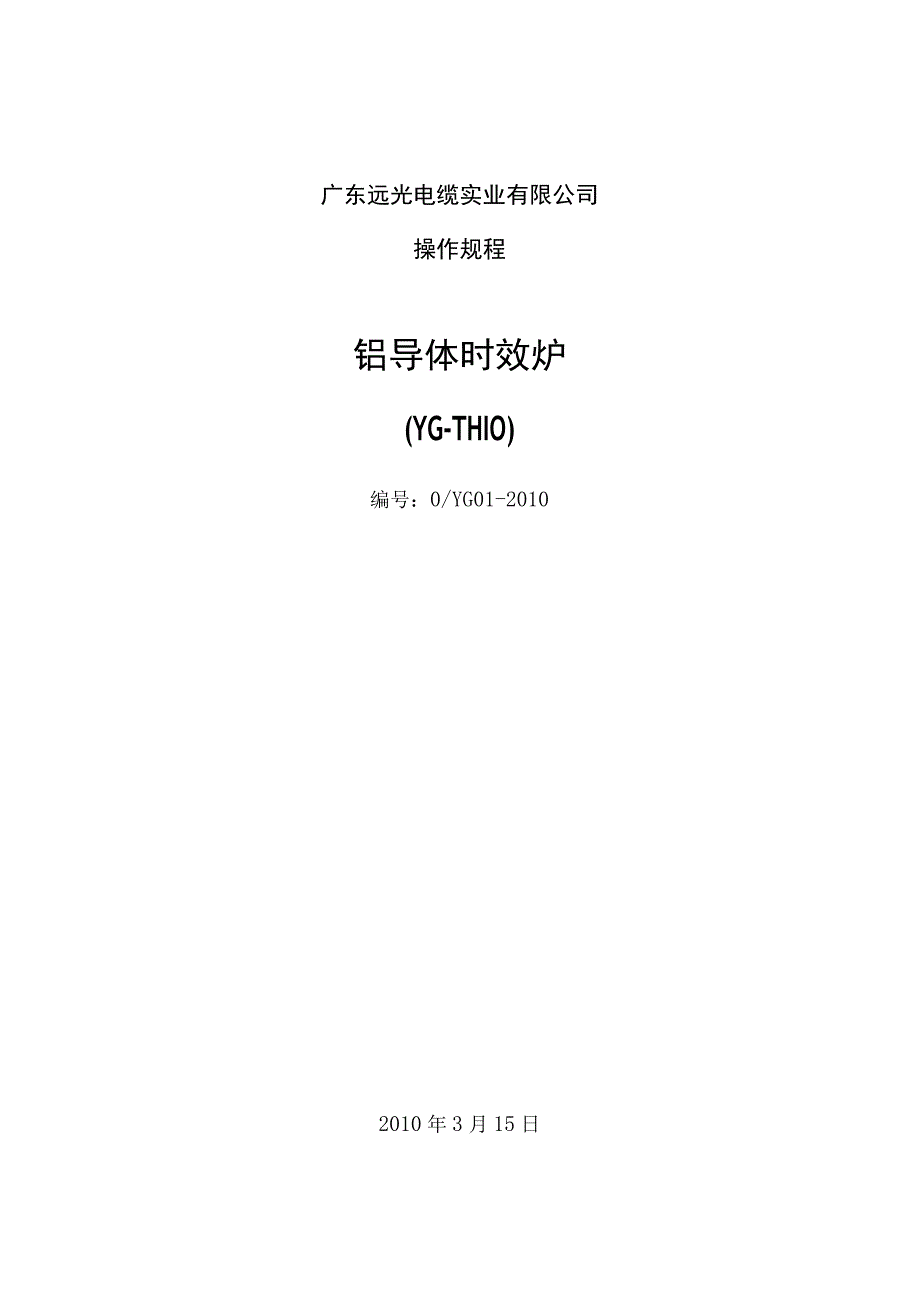 铝卷退火炉操作规程操作规程.docx_第1页