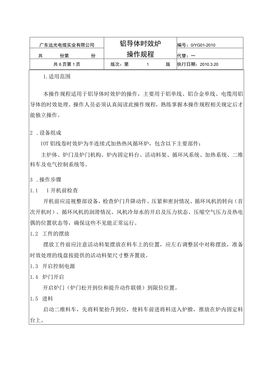 铝卷退火炉操作规程操作规程.docx_第2页