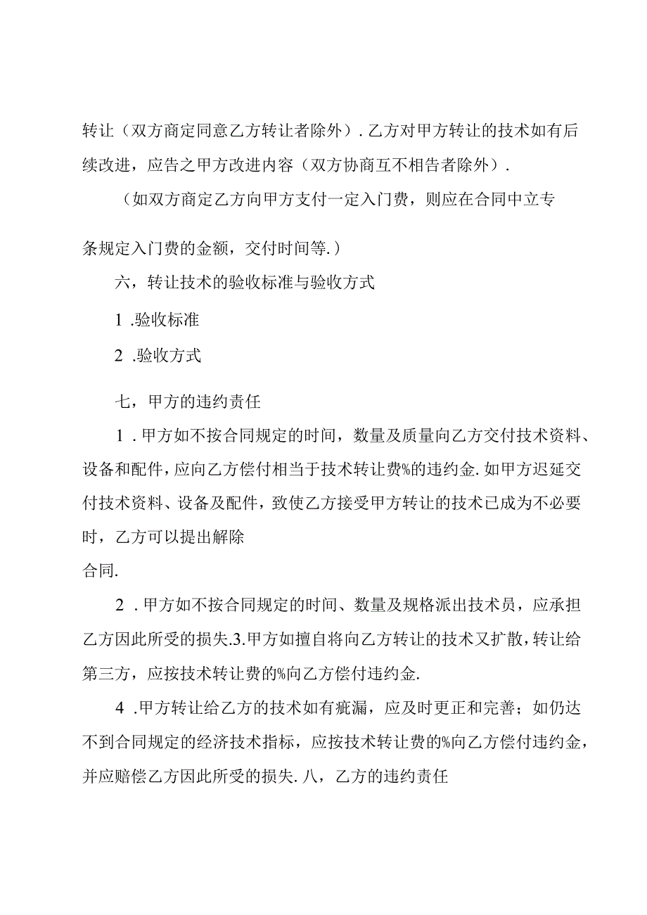 生产技术转让合同简单（3篇）.docx_第3页