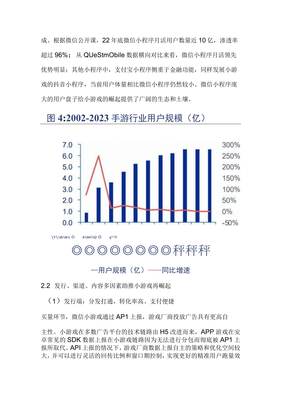 游戏行业市场分析.docx_第3页