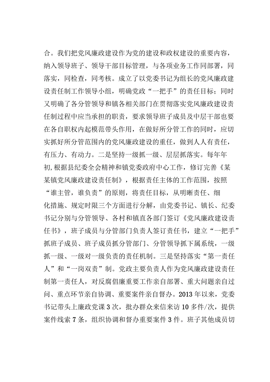 某某镇委书记落实党委主体责任和纪委监督责任情况的汇报.docx_第3页