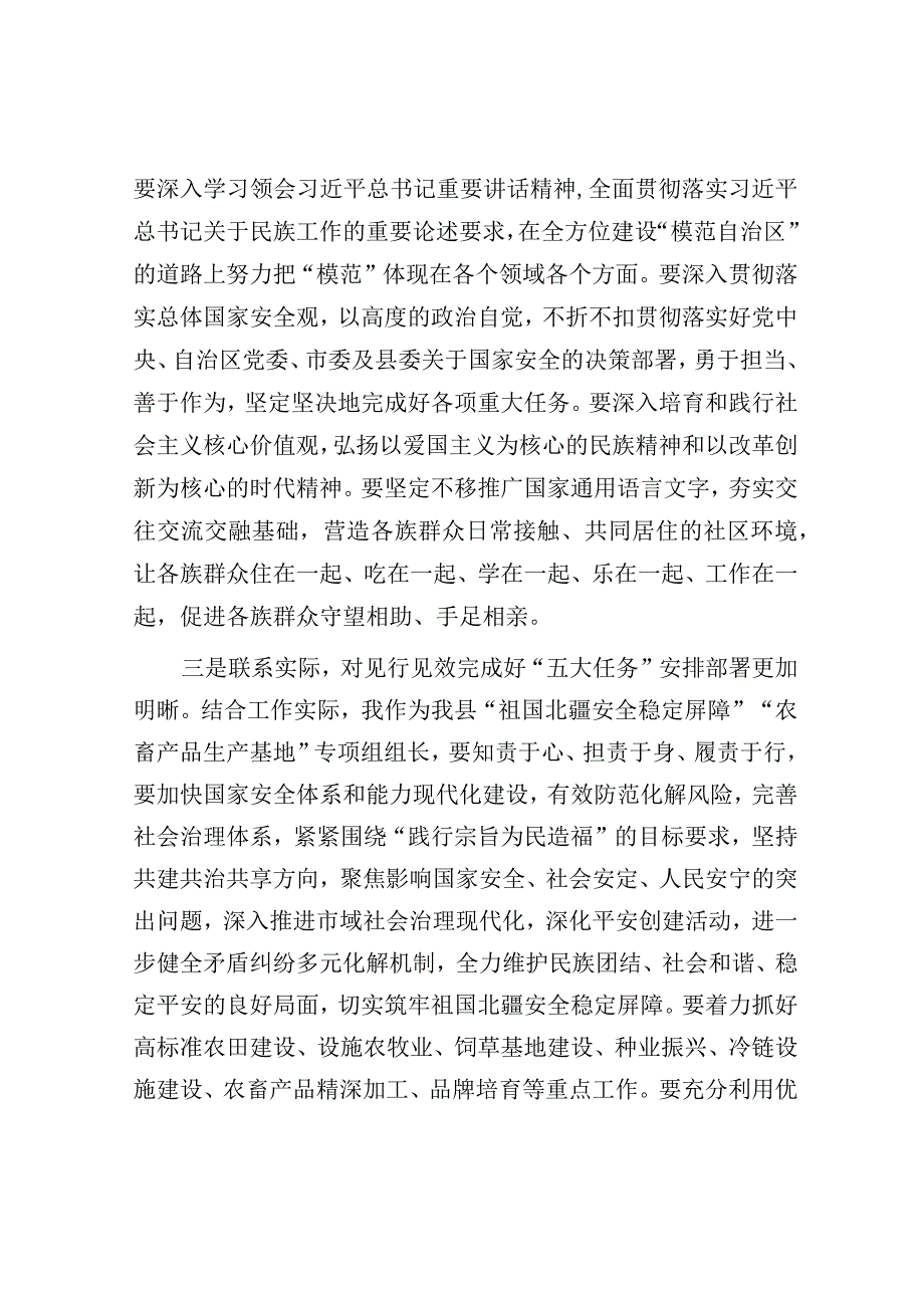 研讨发言：学思想、强党性、重实践、建新功.docx_第2页