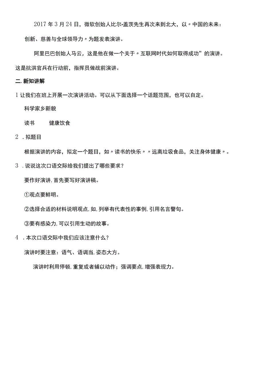 （核心素养目标）第二单元 口语交际：演讲 教案设计.docx_第2页