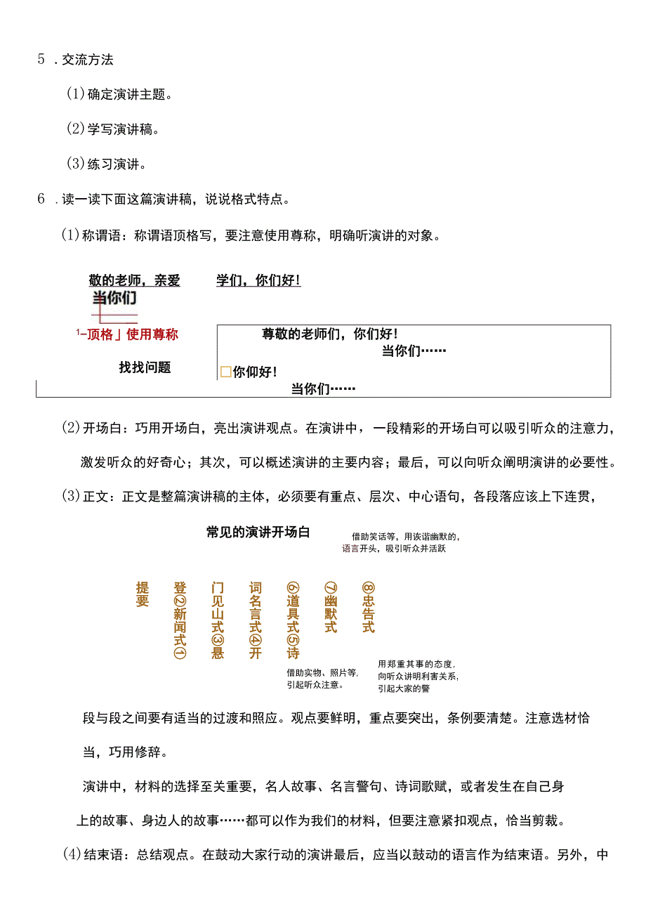 （核心素养目标）第二单元 口语交际：演讲 教案设计.docx_第3页