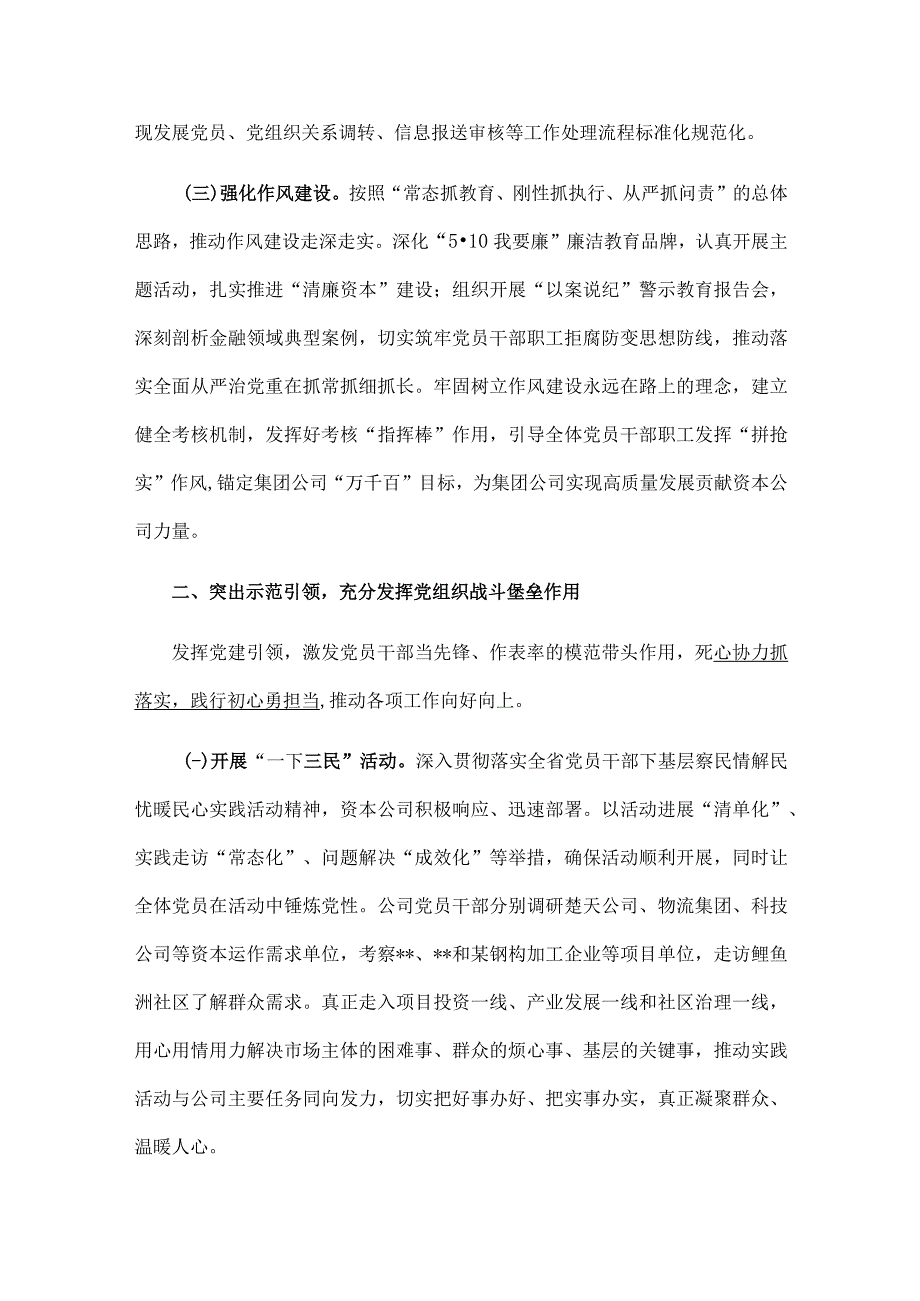 资本公司“示范基层党组织”申报材料.docx_第2页