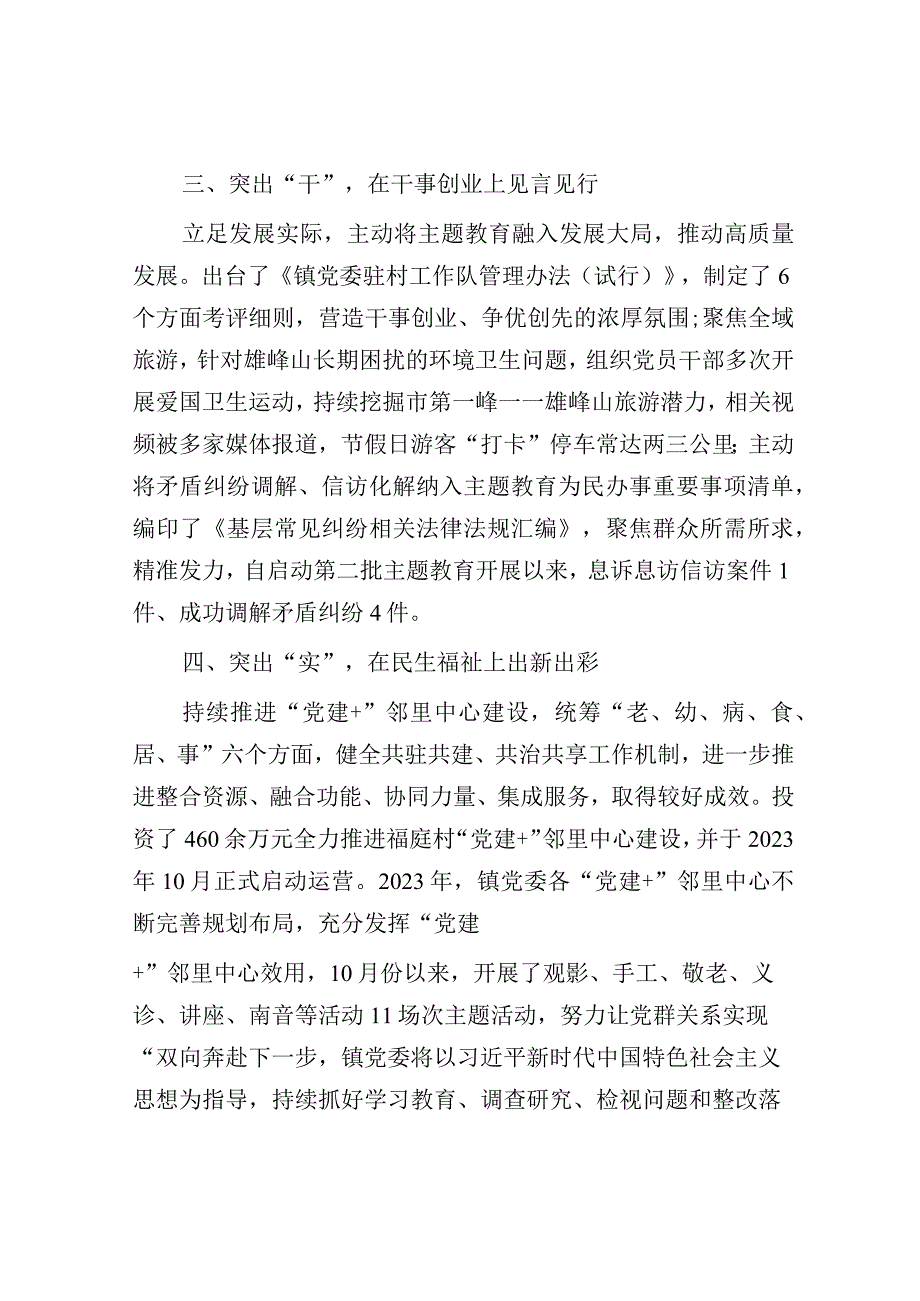 研讨发言：突出四个字推动主题教育走深走实.docx_第2页