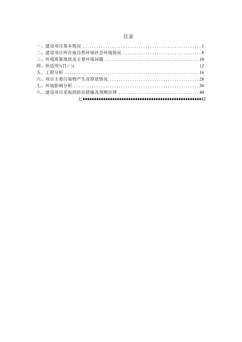 香格里拉民生医院建设项目环评报告.docx_第1页