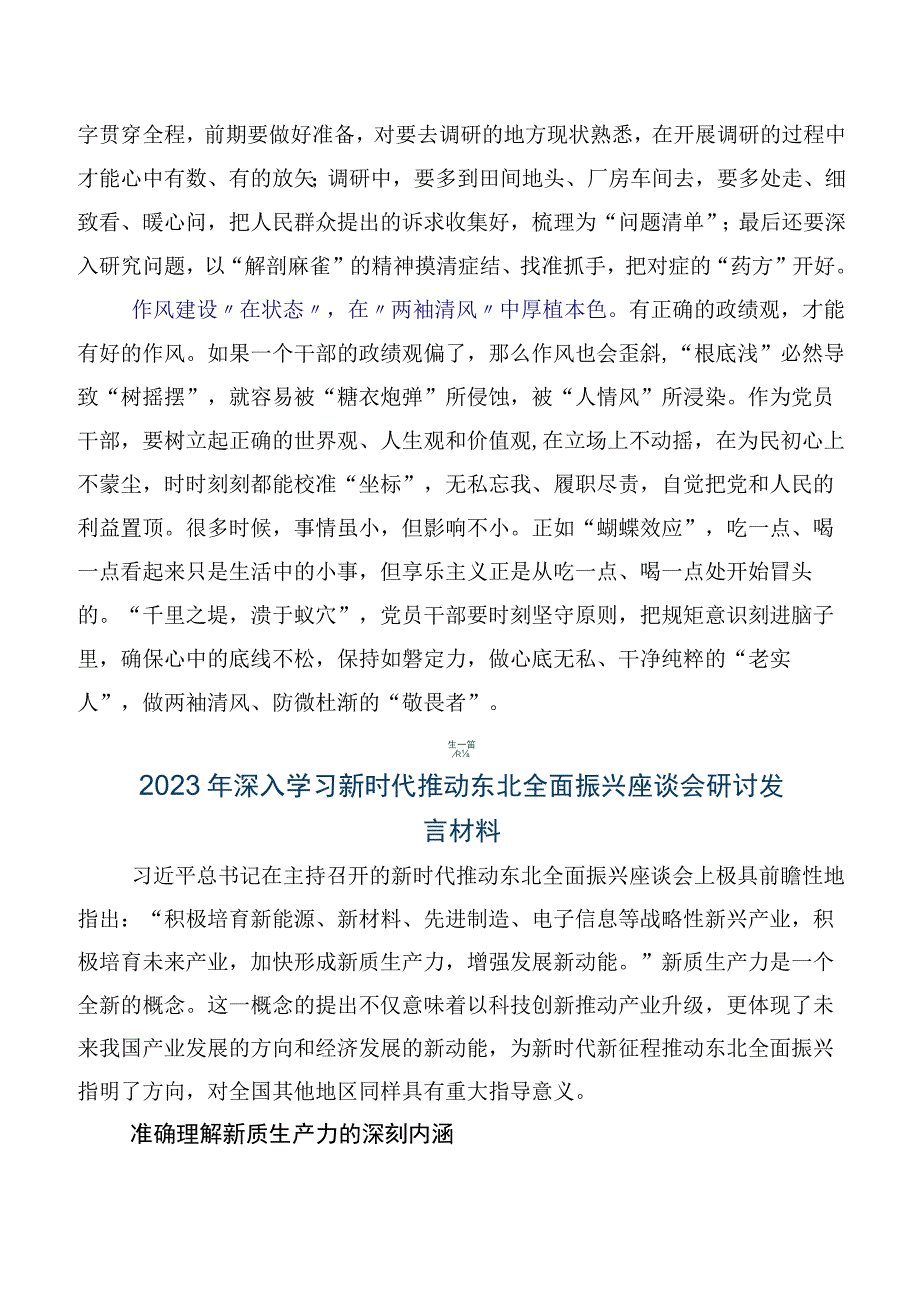 （六篇）关于深入开展学习2023年新时代推动东北全面振兴座谈会重要讲话发言材料.docx_第2页