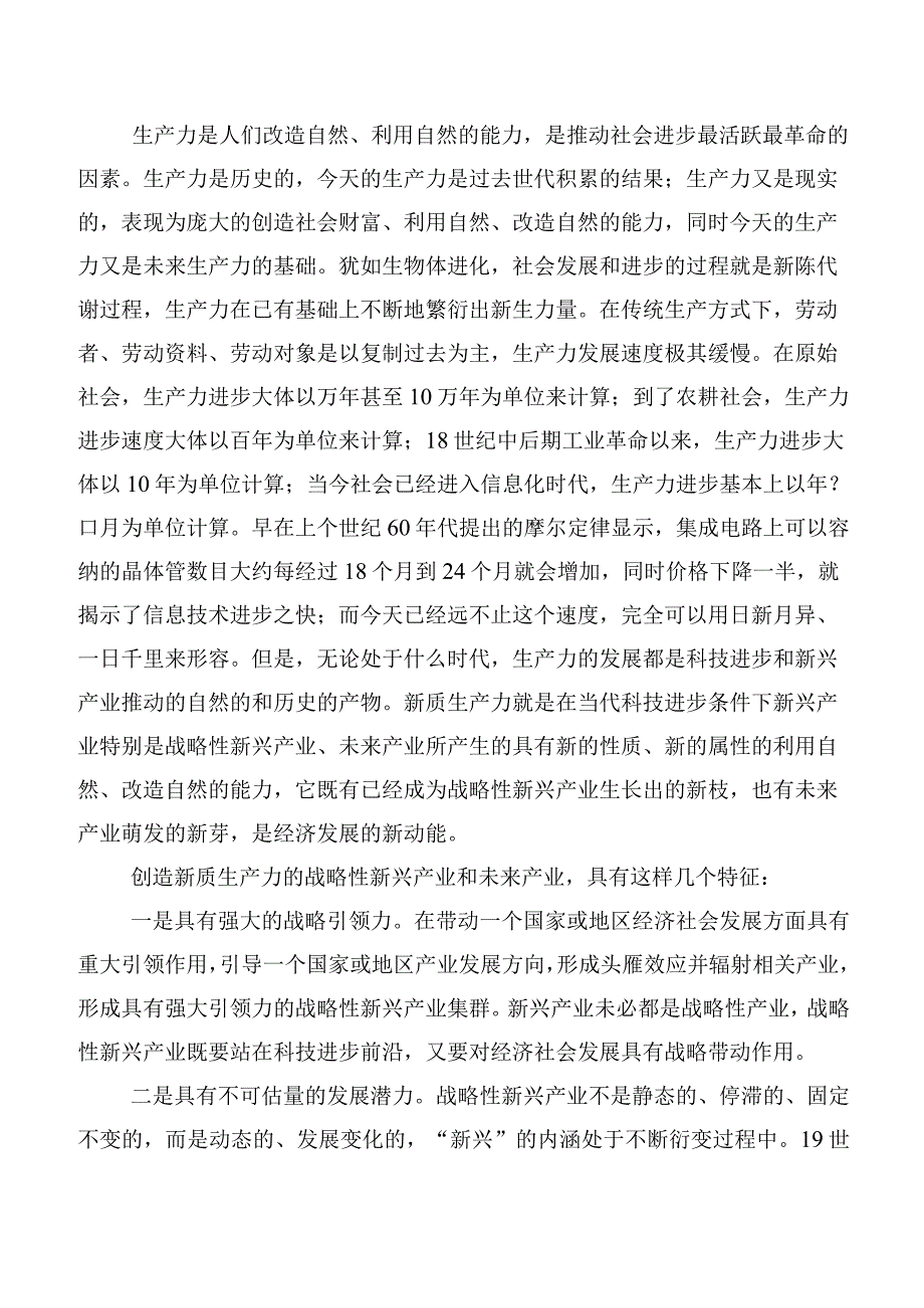 （六篇）关于深入开展学习2023年新时代推动东北全面振兴座谈会重要讲话发言材料.docx_第3页