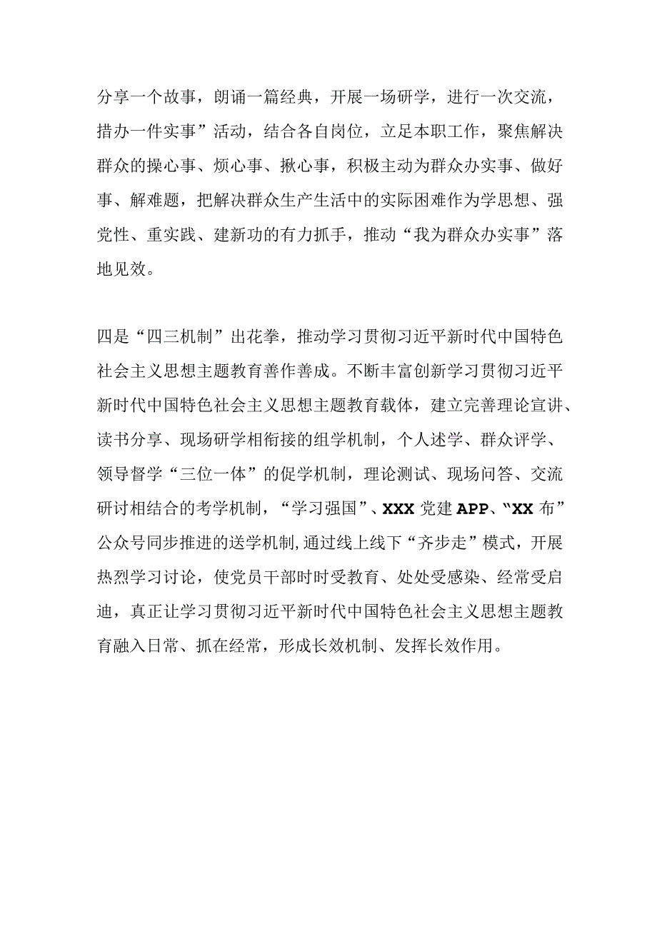 某县学习贯彻2023年主题教育进展汇报.docx_第3页