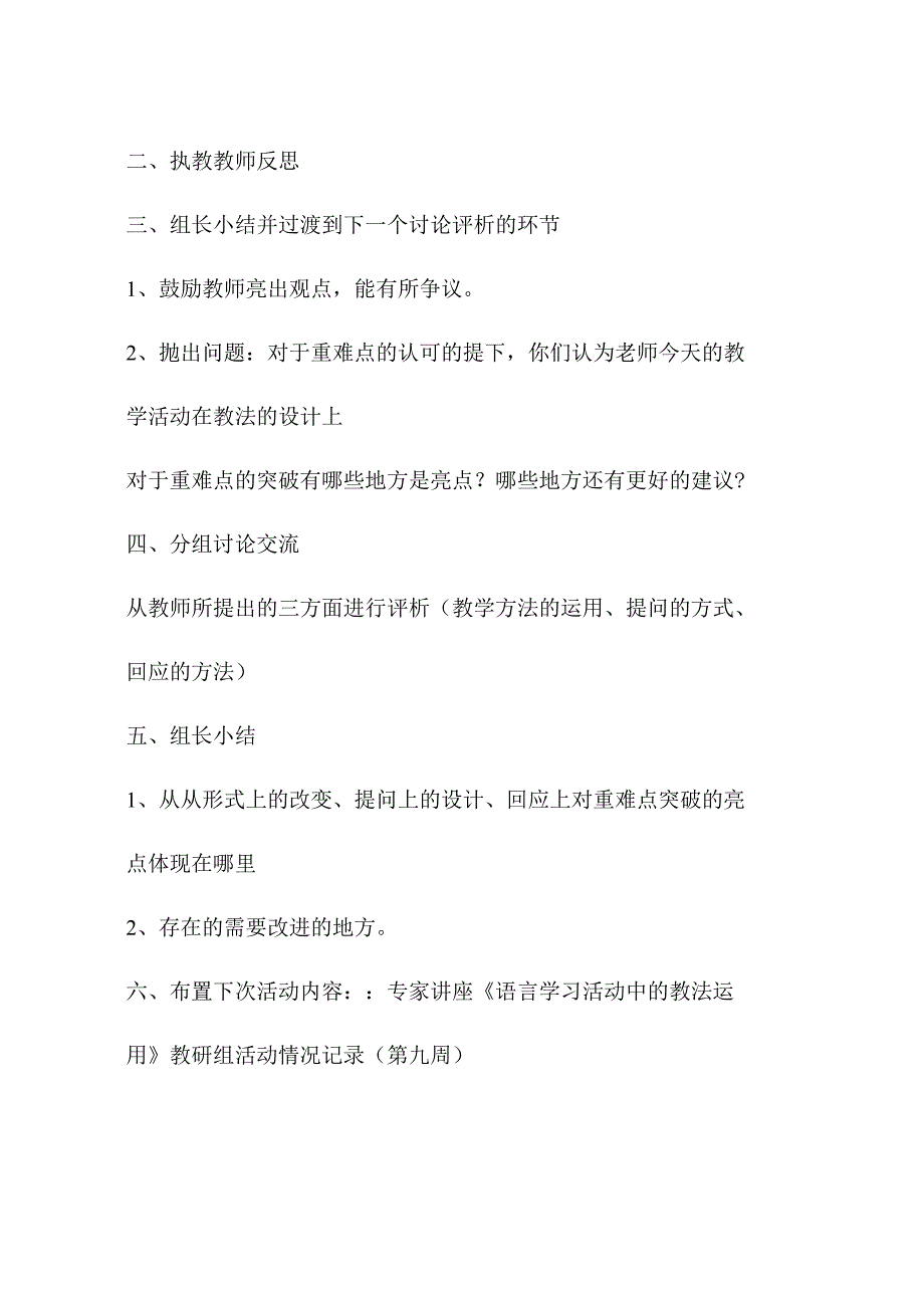 教研计划记录反思：大班《老鼠娶新娘》观摩评析 - 幼儿园课程教材分析.docx_第2页