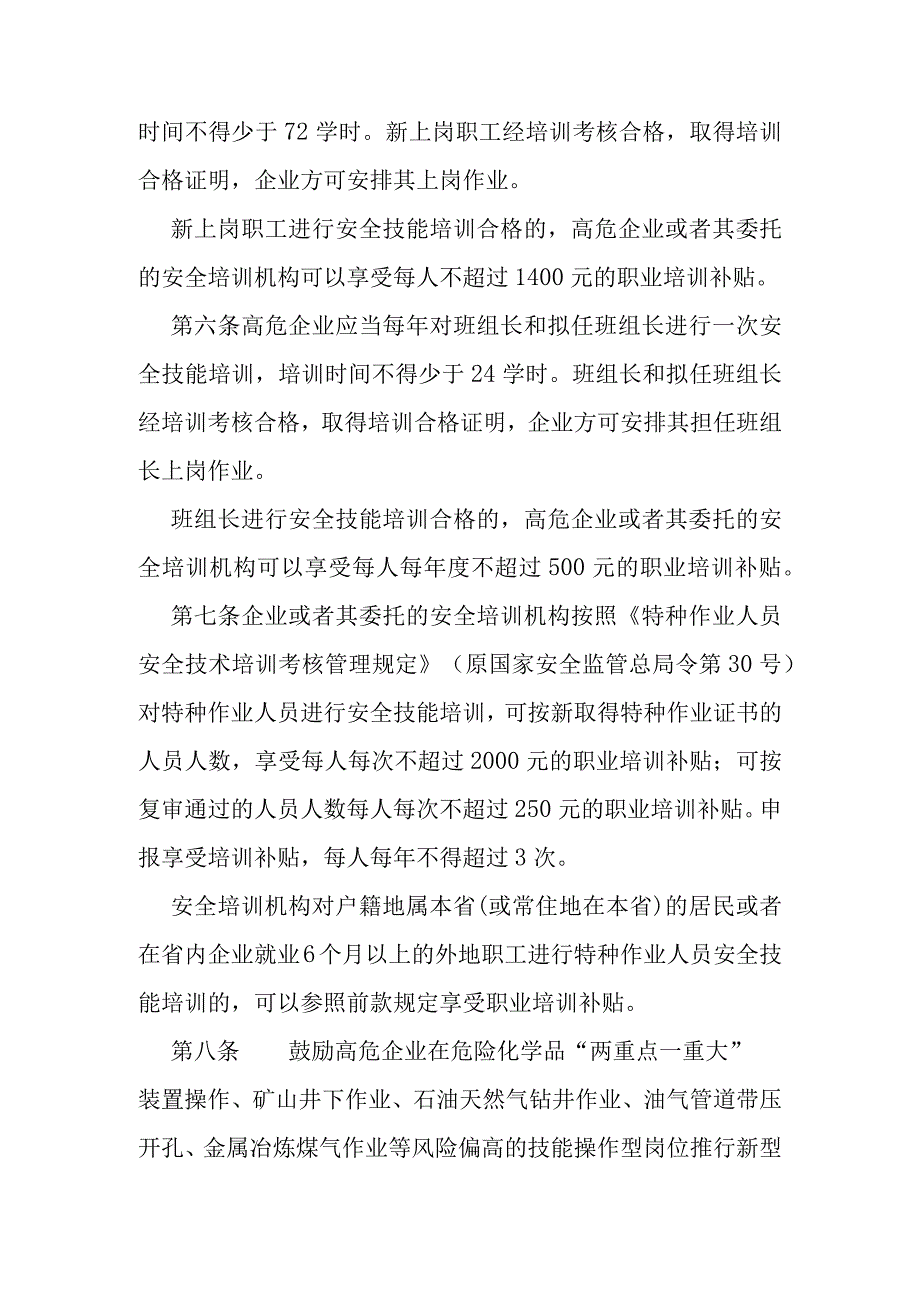 高危行业领域安全技能提升行动实施办法(1).docx_第2页