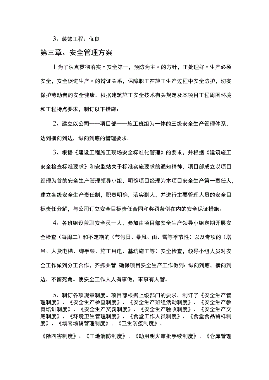 市政工程安全施工组织设计.docx_第2页