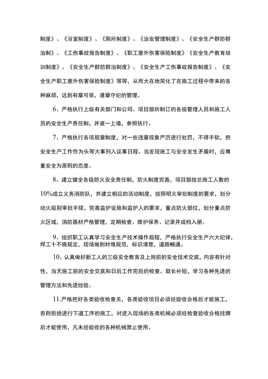 市政工程安全施工组织设计.docx_第3页